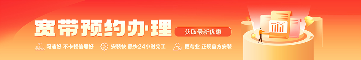 王下宽带办理安装 王下宽带在线办理入口